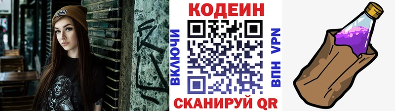 Купить  Алапаевск  Codein напиток Lean (лин)